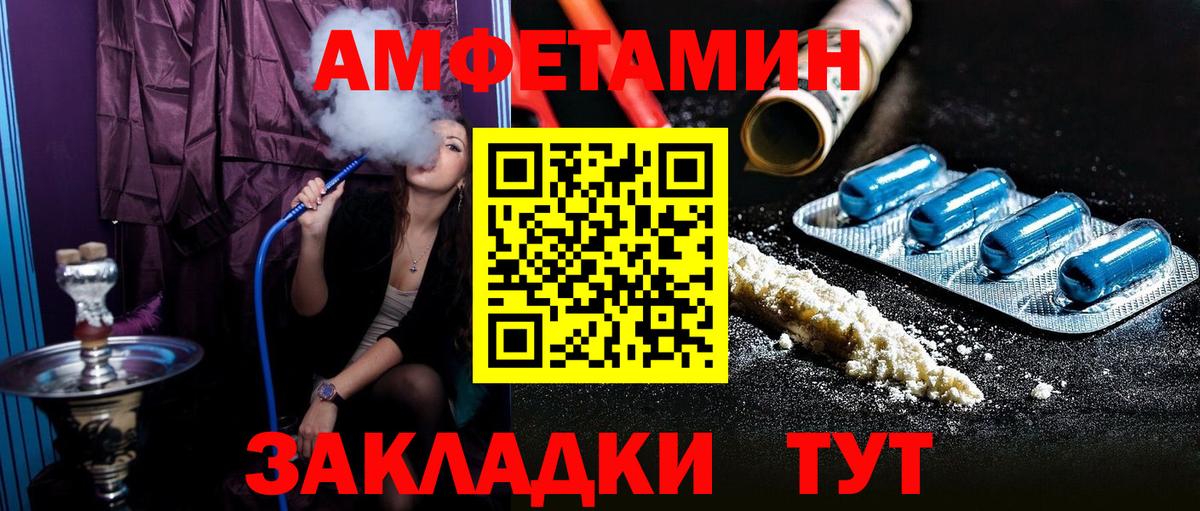 Амфетамин Розовый Унеча