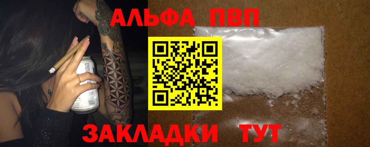 купить наркотик  Alfa_PVP СК  Вход с VPN  Alpha PVP Соль  Унеча 
