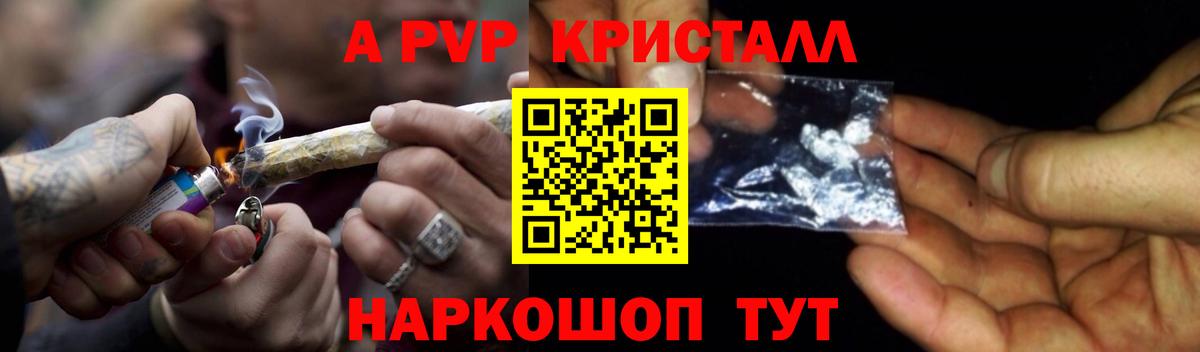 Alfa_PVP кристаллы Унеча