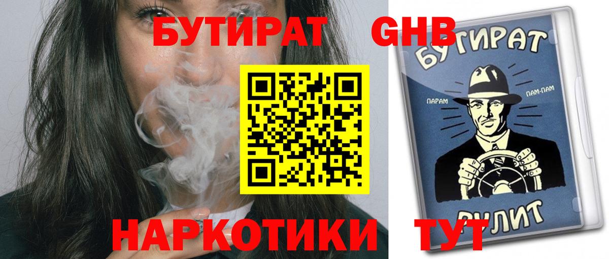 Бутират BDO 33% Унеча