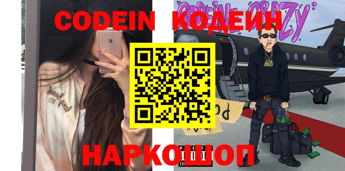 Унеча  Codein Purple Drank  Кодеиновый сироп Lean напиток Lean (лин)  Вход с VPN 