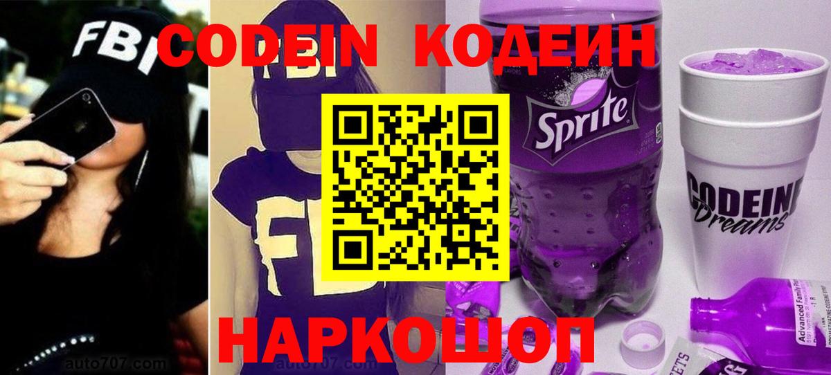 Кодеиновый сироп Lean напиток Lean (лин) Унеча
