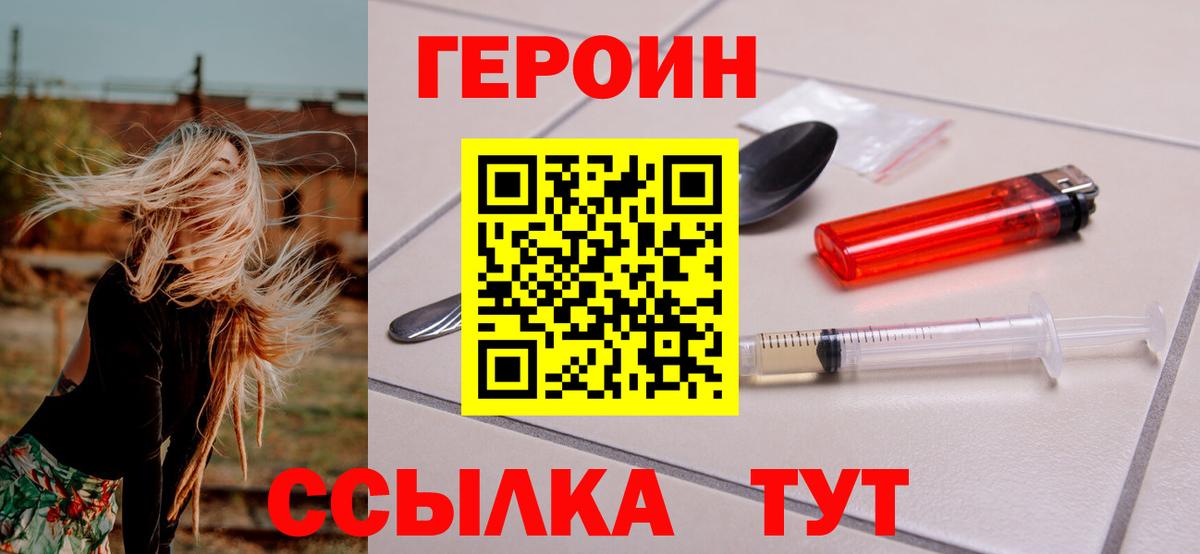 ГЕРОИН хмурый  Вход с VPN  Унеча 