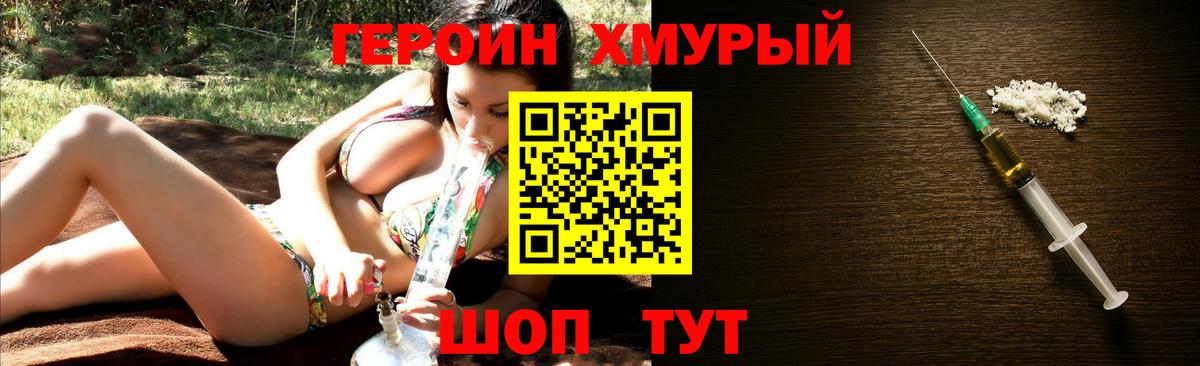ГЕРОИН герыч Унеча