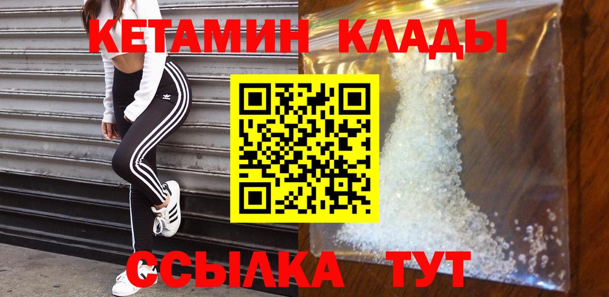 Кетамин VHQ Унеча