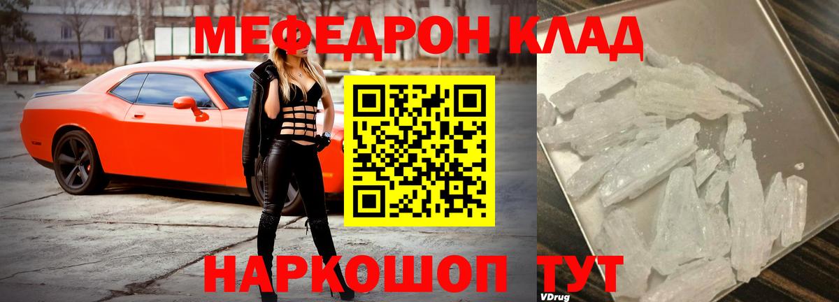 МЕФ кристаллы Унеча