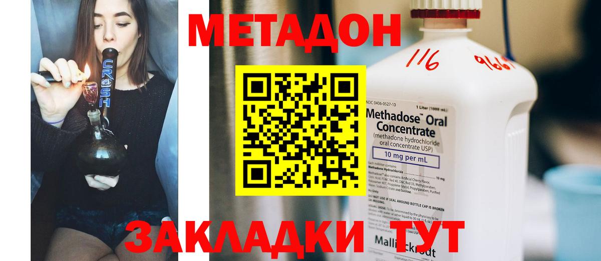 МЕТАДОН methadone Унеча