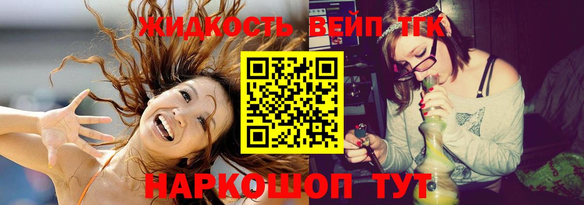 ТГК вейп Унеча